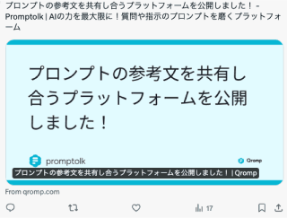 AIプロンプト 記事の共有